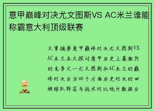 意甲巅峰对决尤文图斯VS AC米兰谁能称霸意大利顶级联赛 意甲巅峰对决尤文图斯VS AC米兰谁能称霸意大利顶级联赛