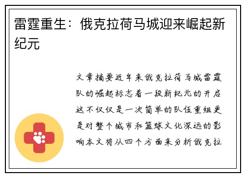 雷霆重生:俄克拉荷马城迎来崛起新纪元 雷霆重生:俄克拉荷马城迎来崛起新纪元