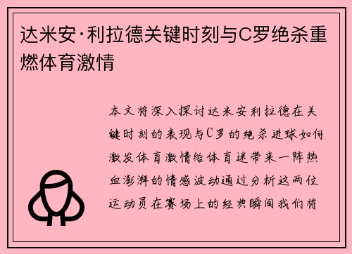 达米安·利拉德关键时刻与C罗绝杀重燃体育激情 达米安·利拉德关键时刻与C罗绝杀重燃体育激情