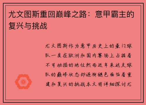 尤文图斯重回巅峰之路:意甲霸主的复兴与挑战 尤文图斯重回巅峰之路:意甲霸主的复兴与挑战